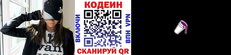 хочу   Котово  Codein напиток Lean (лин) 